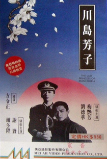 Kawashima Yoshiko - Poster / Capa / Cartaz - Oficial 5