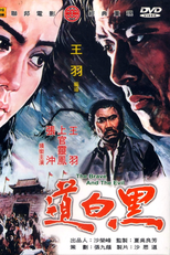 The Brave and the Evil (Hei bai dao)
