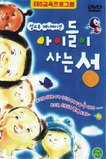  de Curta Os Pássaros e as Abelhas: O Segredo (2005)