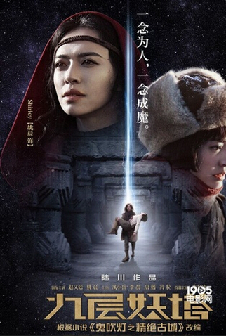 Poster 4 de Filme Crônicas da Tribo Fantasma (2015)