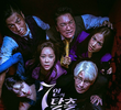 7인의 탈출