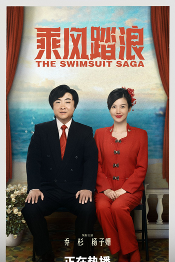  de Série The Swimsuit Saga (2024)