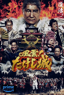 O Castelo de Takeshi - Japão (1ª Temporada) - Poster / Capa / Cartaz - Oficial 1
