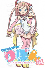Maji de Otaku na English! Ribbon-chan: Eigo de Tatakau Mahou Shoujo (Maji de Otaku na English! Ribbon-chan: Eigo de Tatakau Mahou Shoujo)