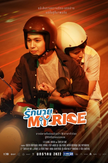 Poster de Franquia รักนาย My Ride (2022)