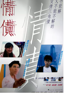 The Rapist Beckons (Qing zhai)