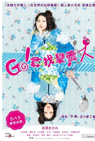 Poster 1 de Filme Go Find a Psychic! (2009)