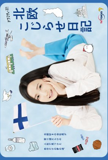 Hokuo Kojirase Nikki - Poster / Capa / Cartaz - Oficial 1