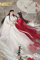 The Longest Promise (玉骨遥)