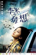 The Equation of Love and Death (Li Mi de caixiang)