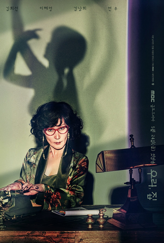 Poster 5 de Série Bitter Sweet Hell (2024)