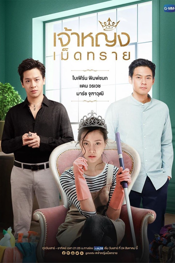 Poster de Série The Sand Princess (2019)