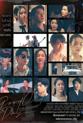 Poster 1 de Série Good Old Days (2022)