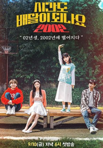 Can You Deliver Time? 2002 (시간도 배달이 되나요 2002)