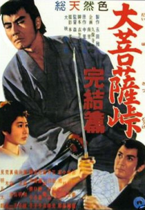 A Espada Demoníaca: Terceira Época (Daibosatsu toge: Kanketsu-hen)