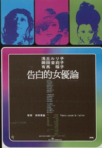 Confessions Among Actresses (Kokuhakuteki Joyûron)