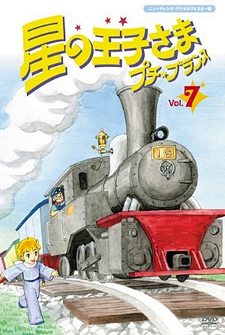 Poster 26 de Série As Aventuras do Pequeno Príncipe (1978)