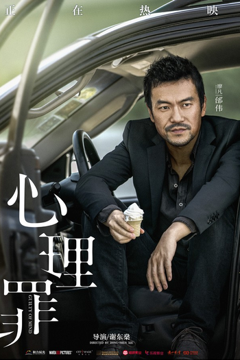  de Filme Guilty of Mind (2017)