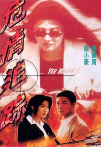 Yes Madam 5 (Wei qing zhui zong)