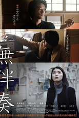 Mubansô (無伴奏)