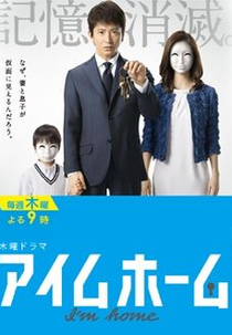 I'm Home (アイムホーム)