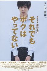 I Just Didn't Do It (Soredemo boku wa yattenai)