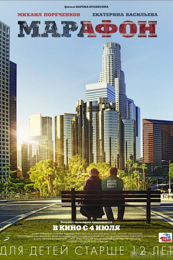 Poster de Filme Marafon (2013)