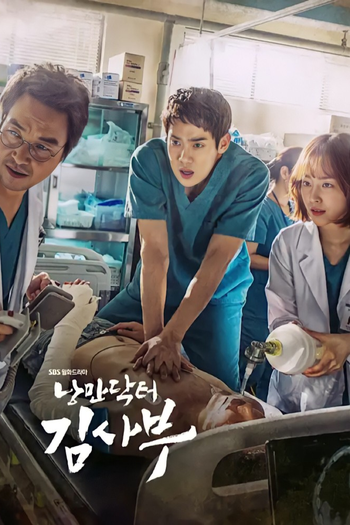 Poster de Franquia 낭만닥터 김사부 (2016)