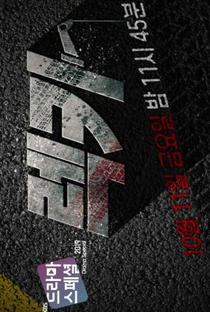 Drama Special Season 10: Wreck Car - Poster / Capa / Cartaz - Oficial 1