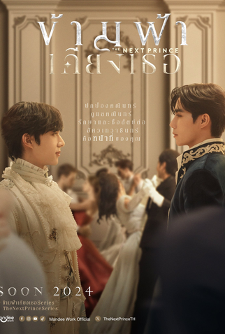 Poster 7 de Série The Next Prince (2025)