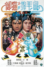 Gato vs. Rato (Yu mao san hu jin mao shu)