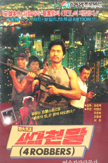 As Tríades de Hong Kong (Si da tian wang)