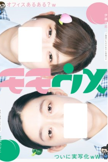 Poster de Série Momoume (2021)