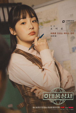 Poster 7 de Série Typhoon Family (2025)