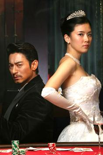  de Série Queen of the Game (2006)