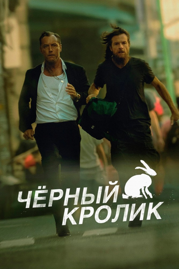 Poster de Franquia Black Rabbit (2025)