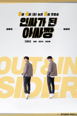 Inoutsider (인싸가 된 아싸짱)