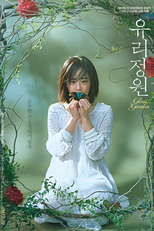 Glass Garden (Yoorijungwon)