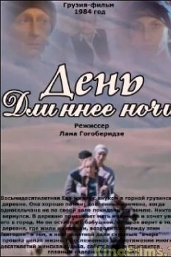  de Filme Day Is Longer Than Night (1983)