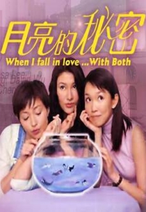 When I Fall In Love... With Both (月亮的秘密)