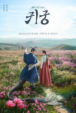 Poster 1 de Série The Haunted Palace (2025)