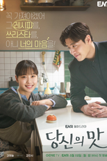 Gostinho de Amor (당신의 맛)