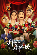 拜托了，身体里的她 (拜托了，身体里的她)