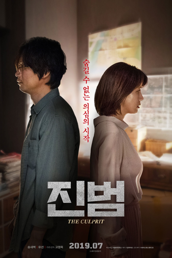 de Filme The Culprit (2019)