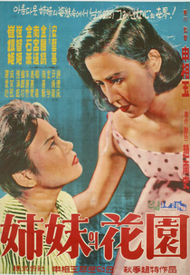 A Sister's Garden (자매의 화원)