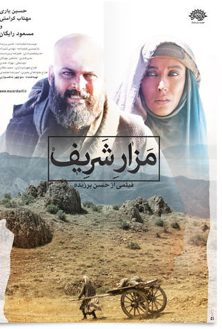 Poster 1 de Filme Mazar Sharif  (2015)