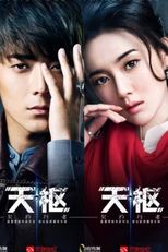 The Mysterious Team (天枢之契约行者)