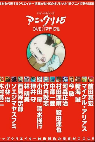 Poster 1 de Curta Wandaba Kiss (2007)