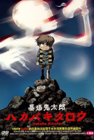 Poster 2 de Série Hakaba Kitarou (2008)