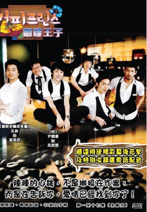 The 1st Shop of Coffee Prince Special (The 1st Shop of Coffee Prince Special)